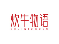 炊牛物语
