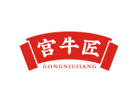 宫牛匠