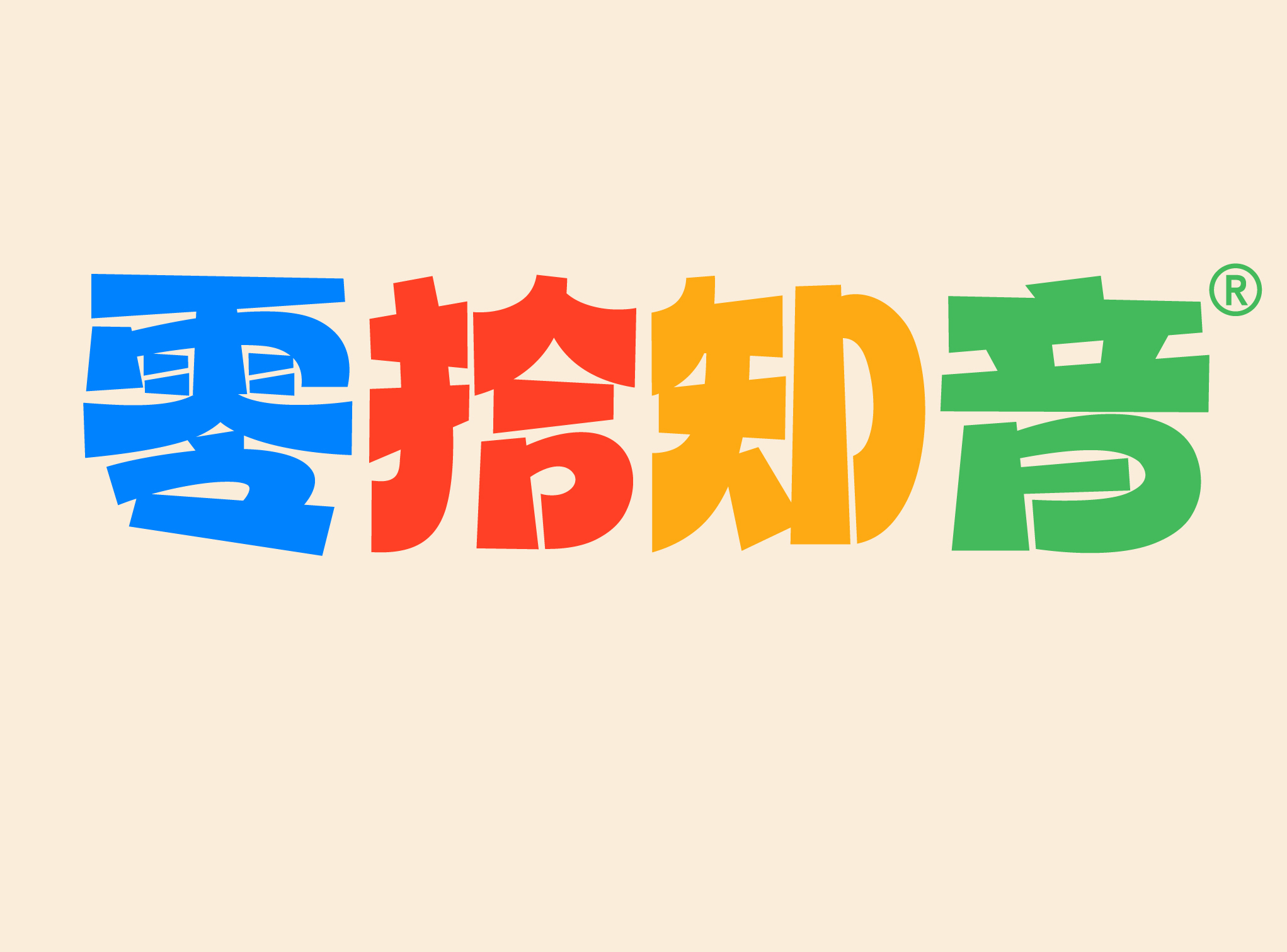零拾知音
