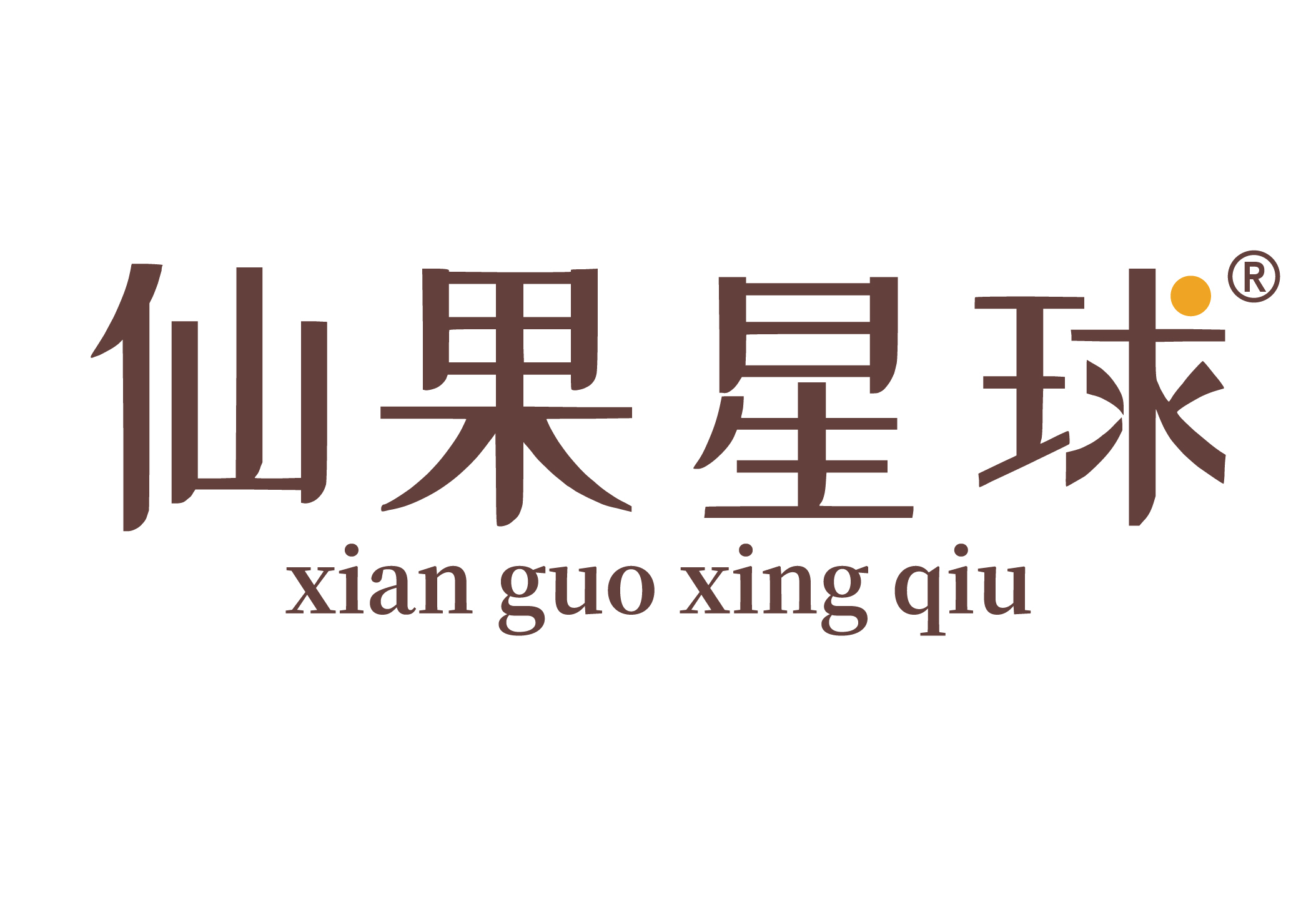 仙果星球