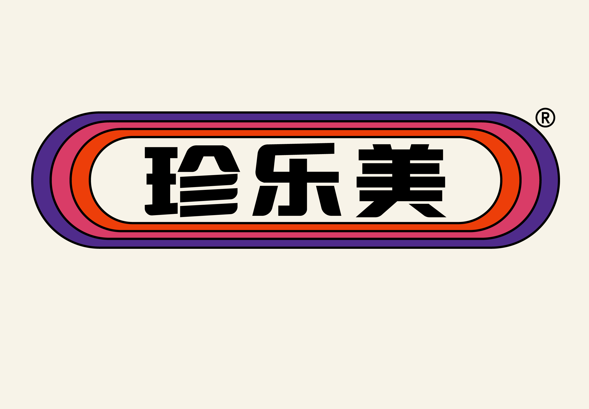 珍乐美