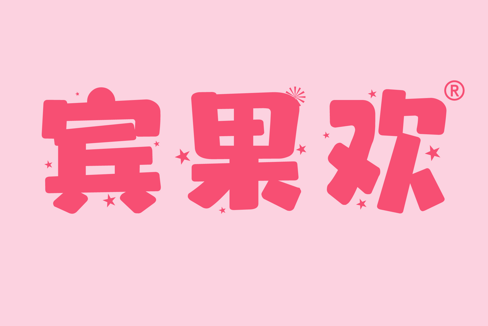 宾果欢