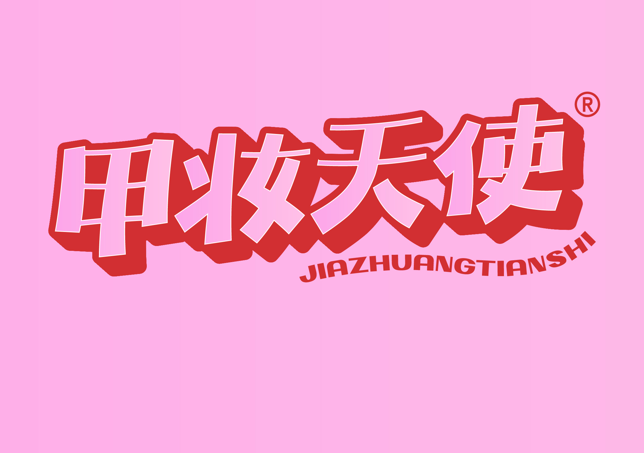 甲妆天使