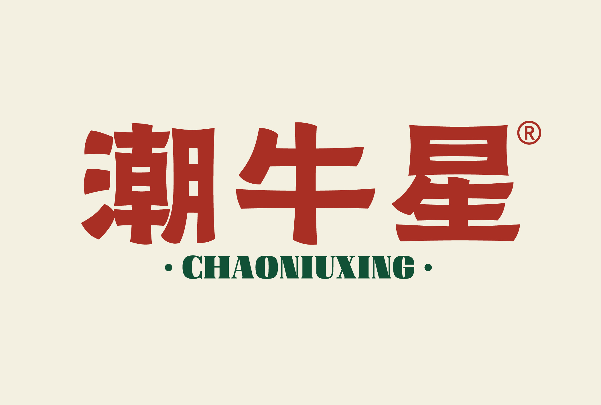 潮牛星