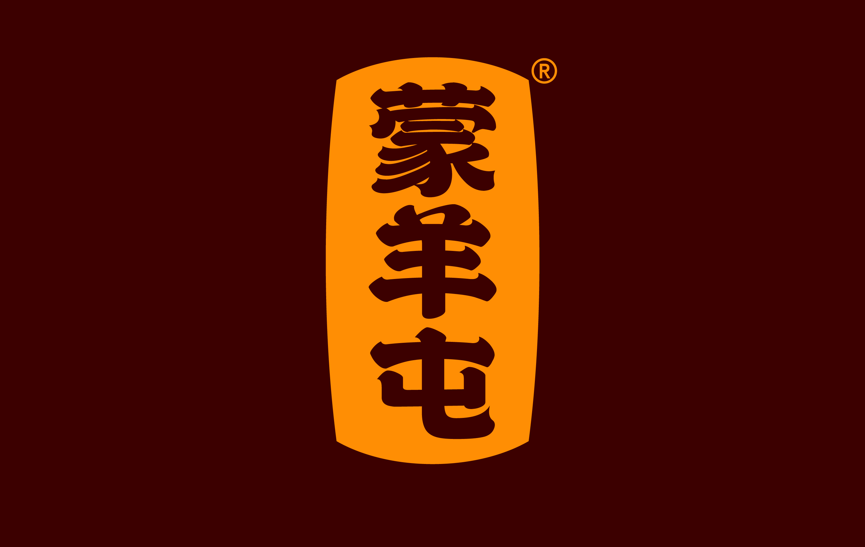 蒙羊屯