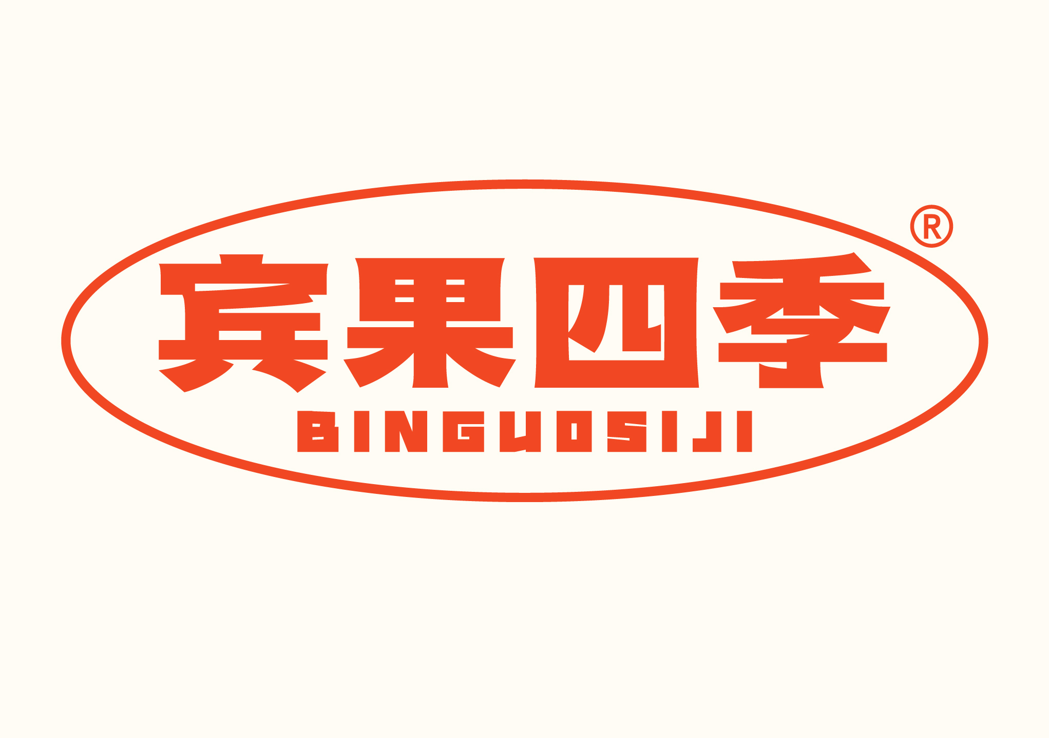宾果四季