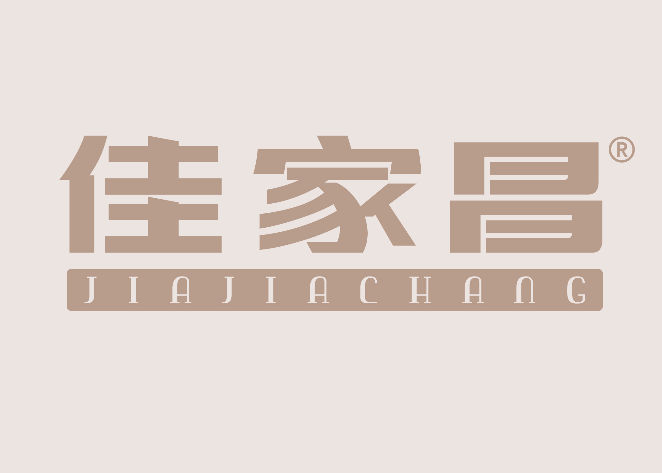 佳家昌