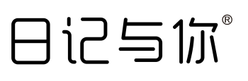 日记与你