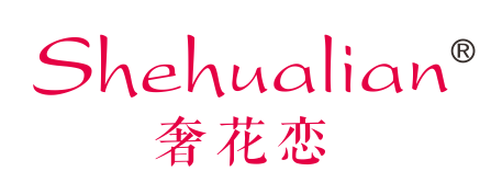 奢花恋