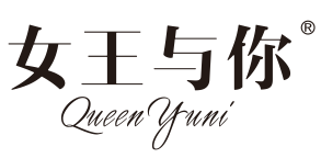 女王与你