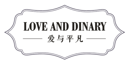 爱与平凡
