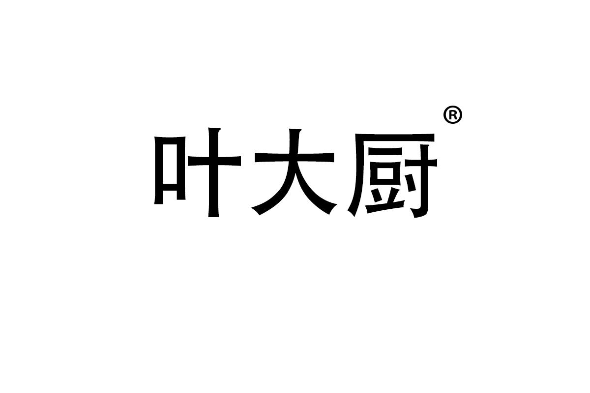 叶大厨