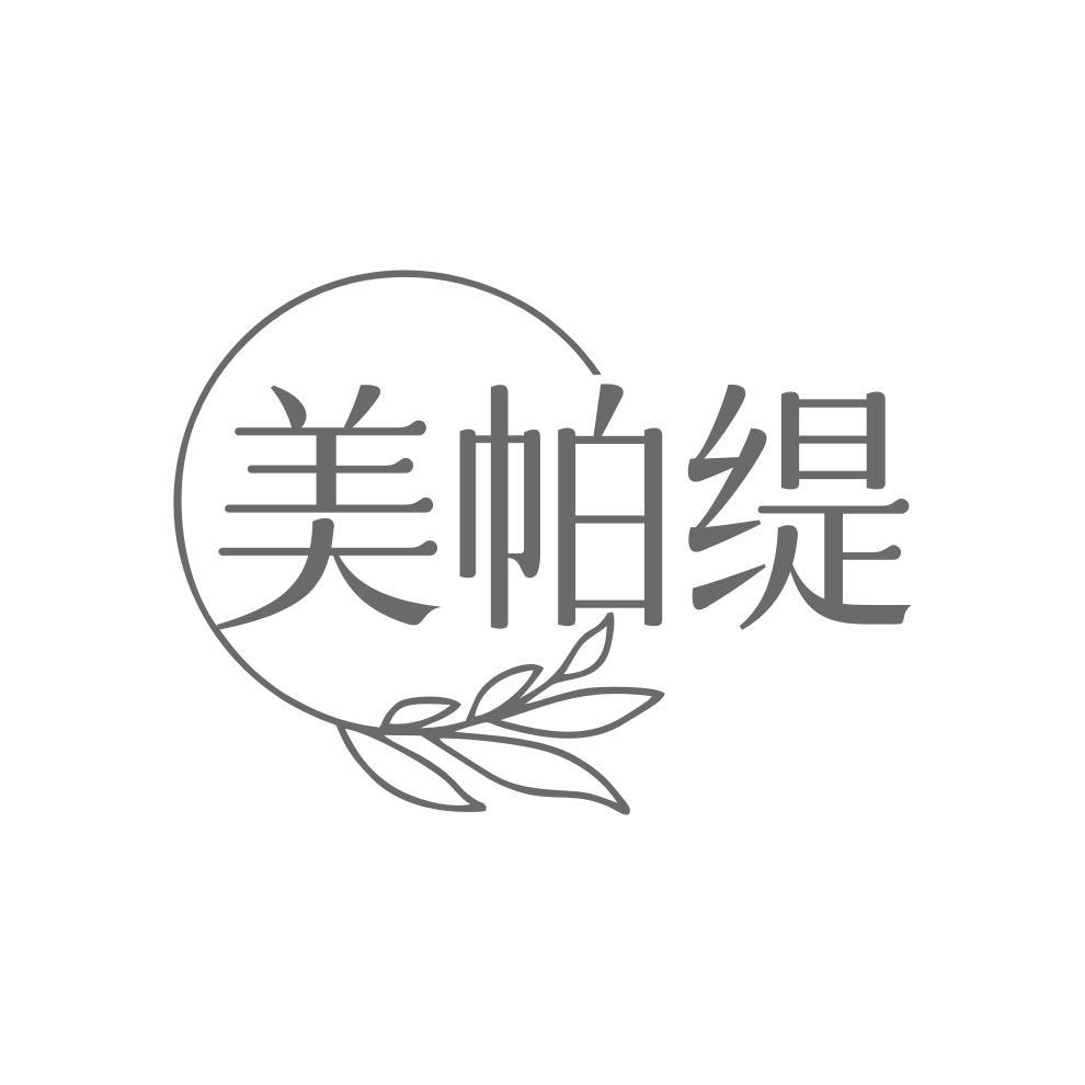 美帕缇