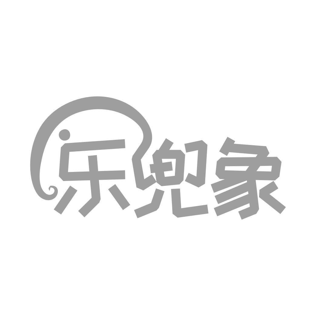 乐兜象