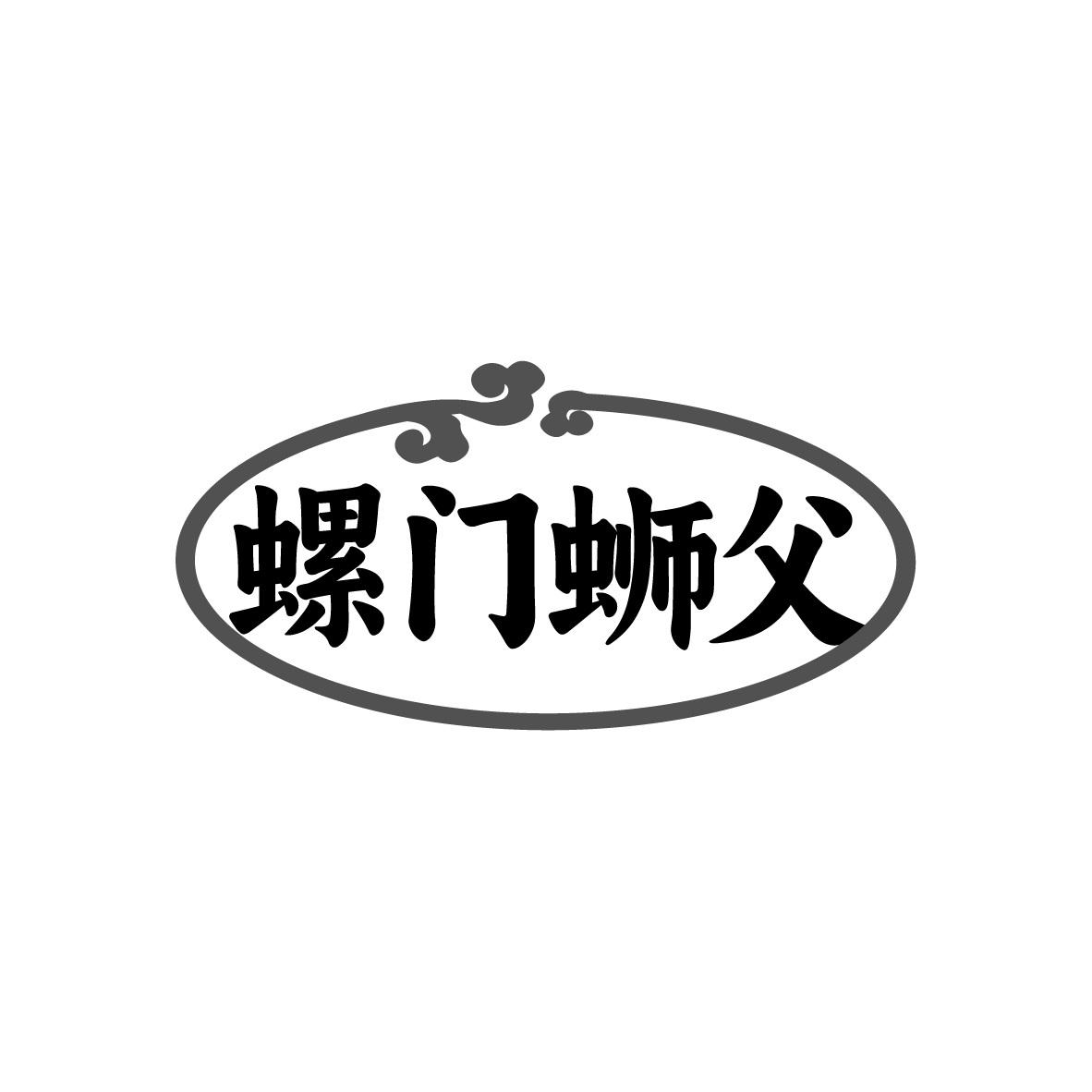 螺门蛳父