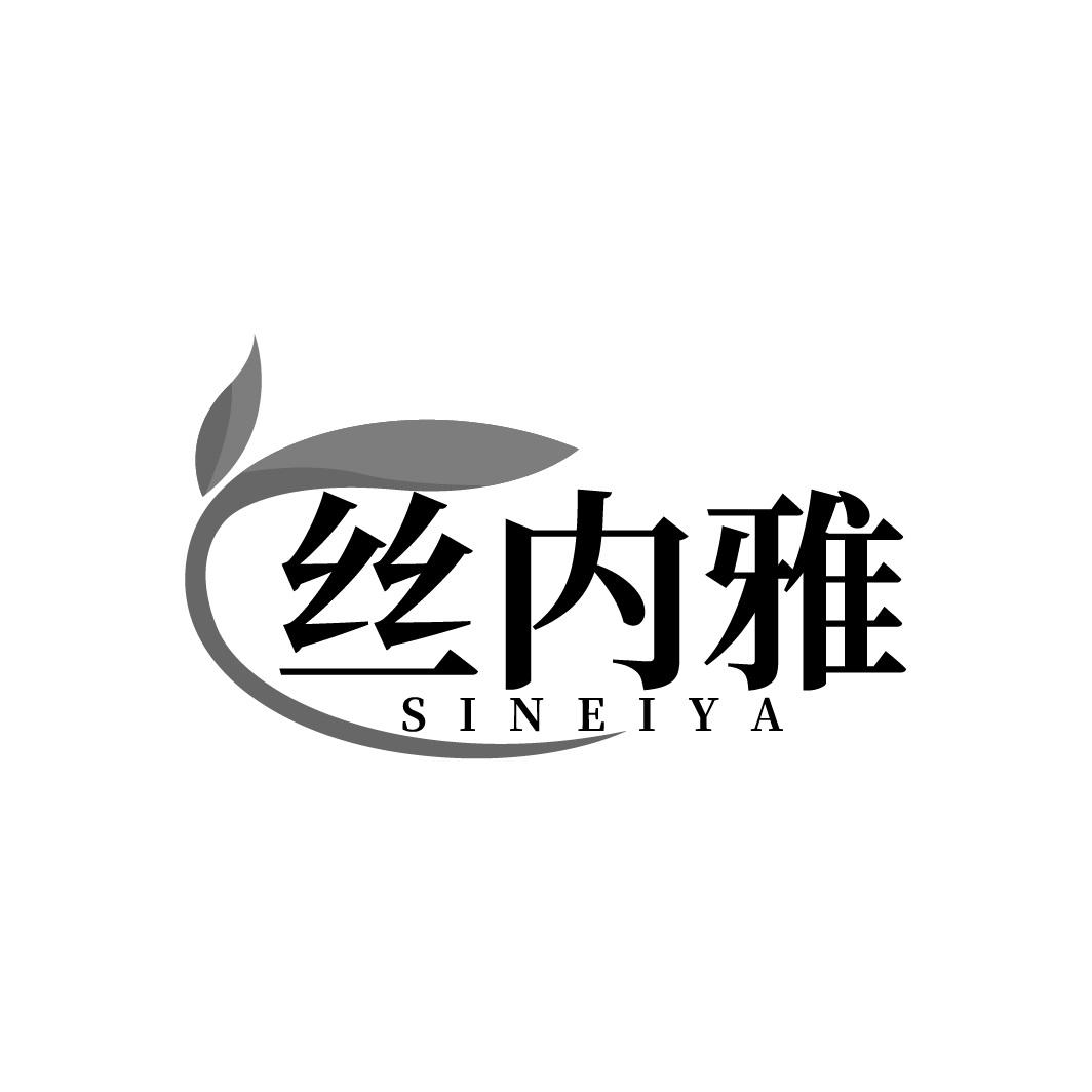 丝内雅
