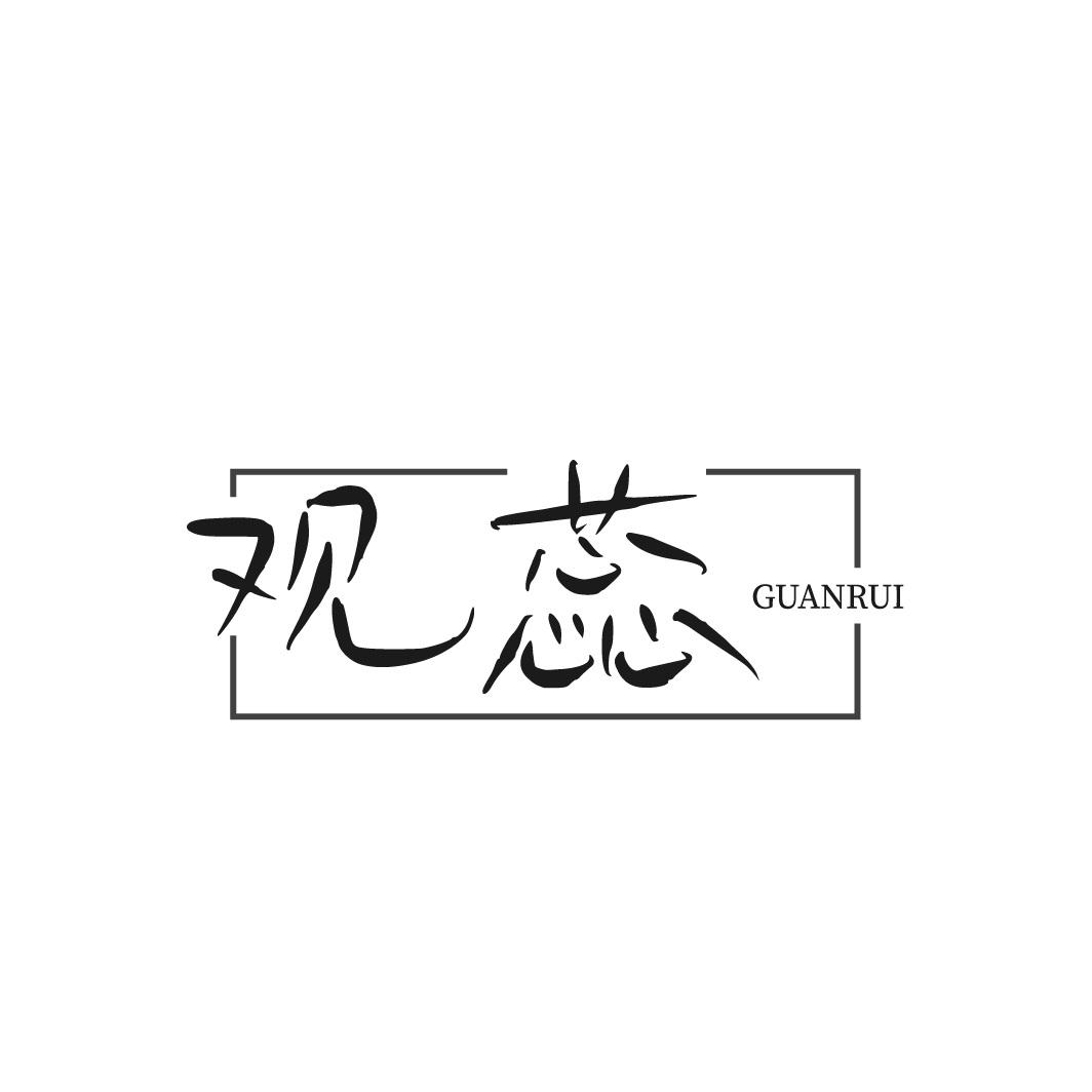 观蕊