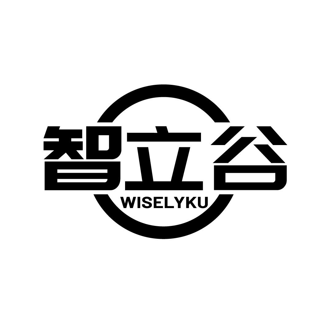 智立谷 WISELYKU