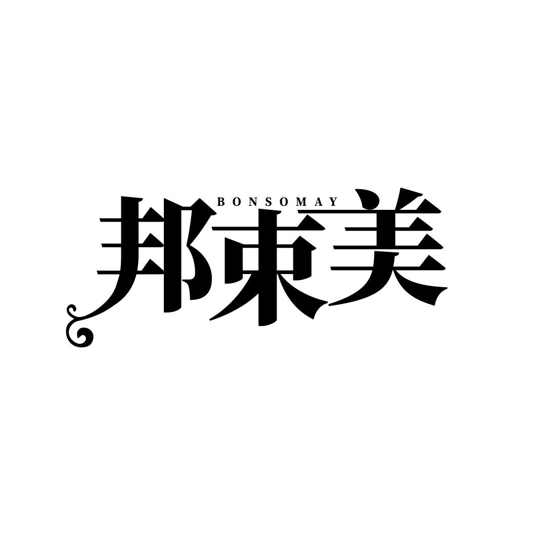 BONSOMAY 邦束美