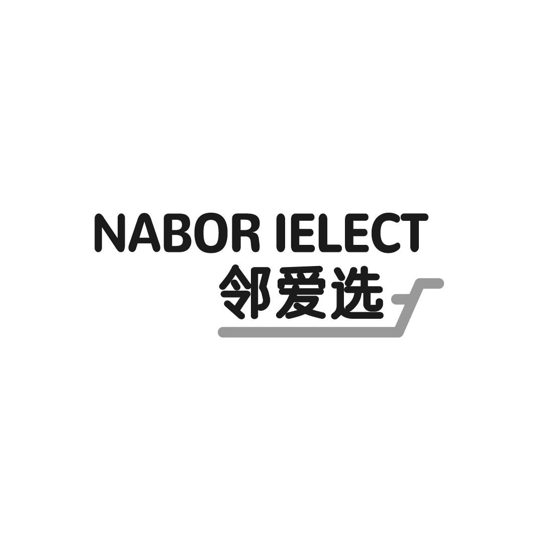 NABOR IELECT 邻爱选