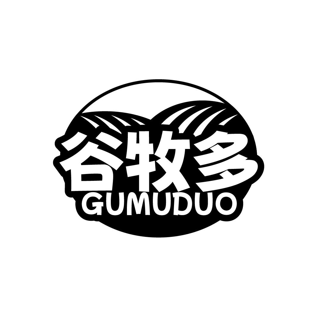 谷牧多