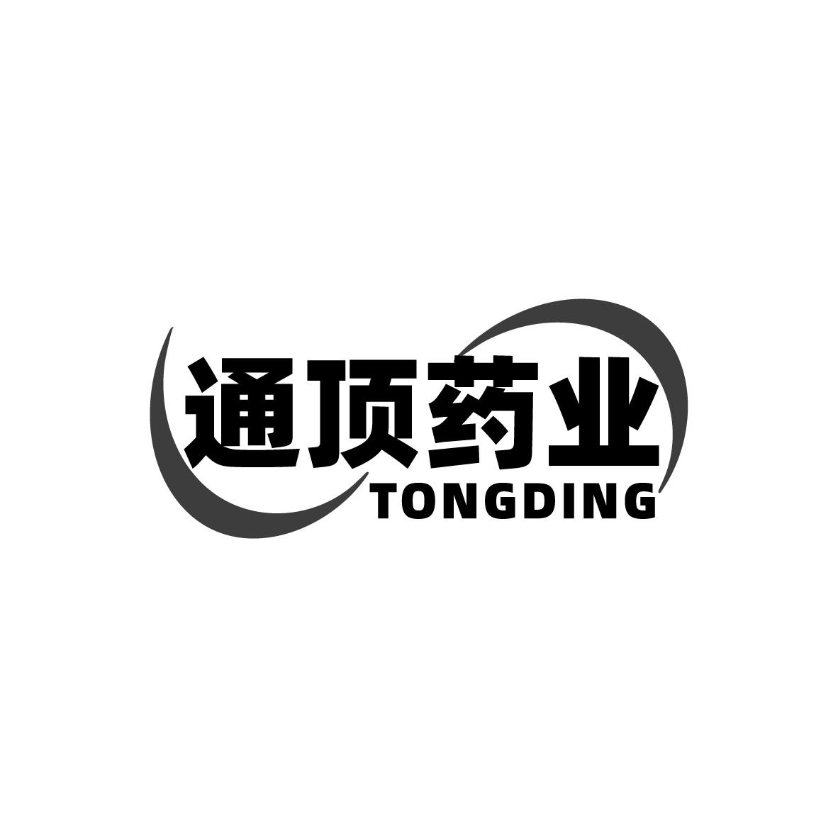 通顶药业 TONGDING