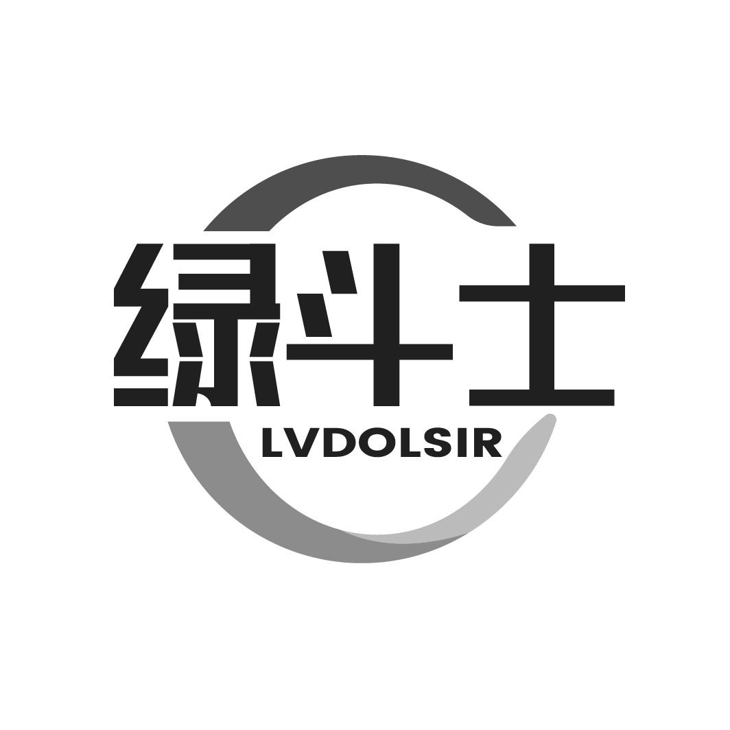 绿斗士 LVDOLSIR