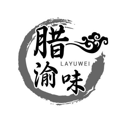 腊渝味