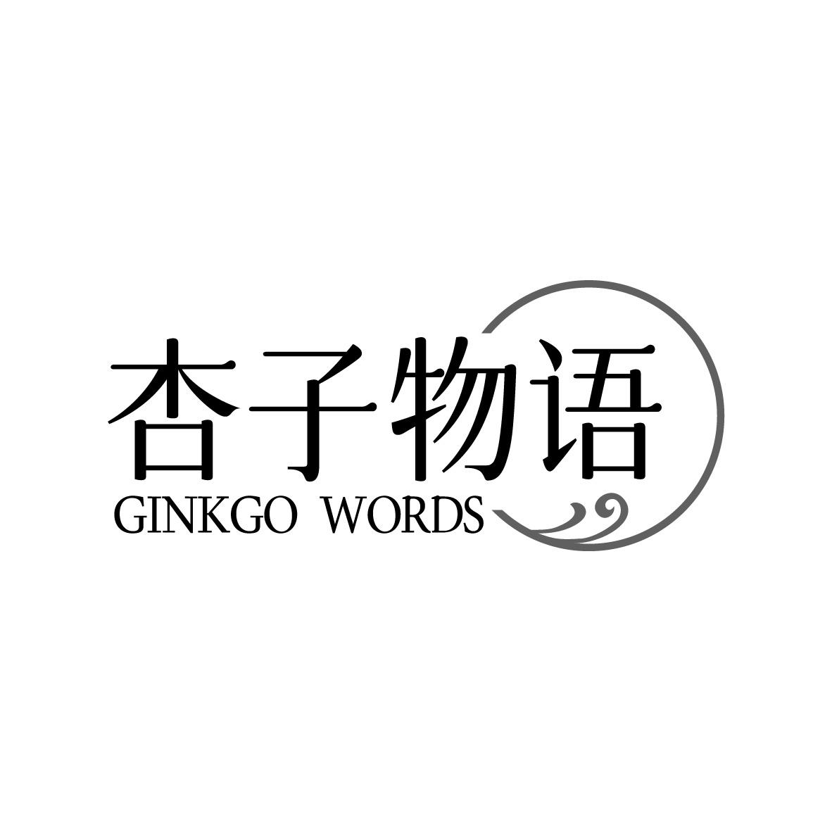 杏子物语  GINKGO WORDS