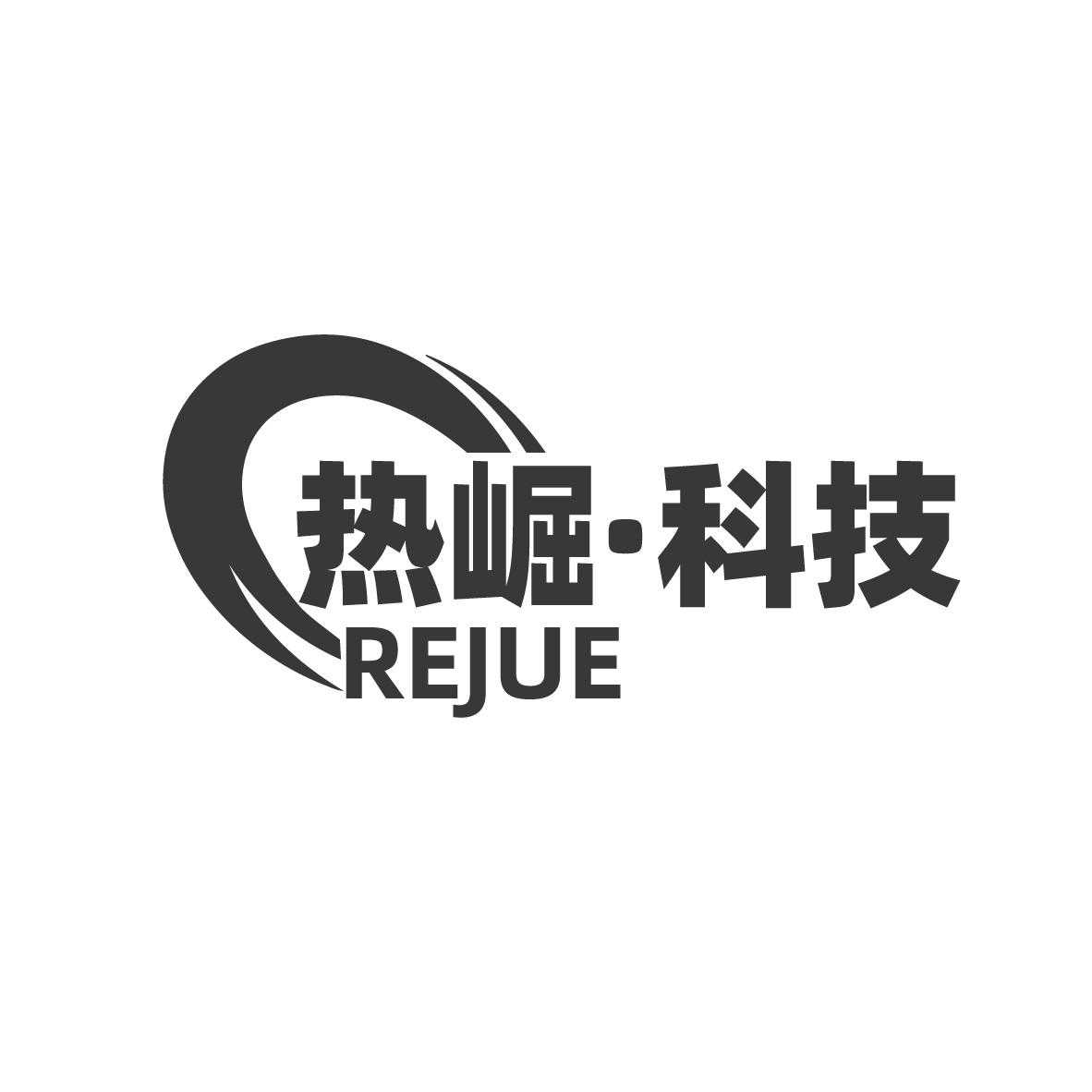 热崛·科技 REJUE