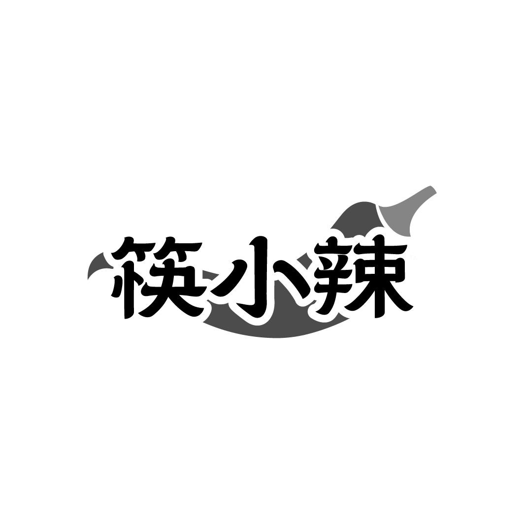 筷小辣