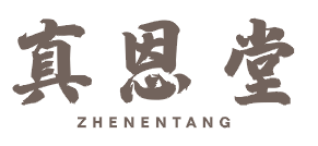 真恩堂
