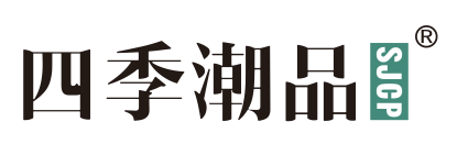 四季潮品