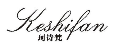 珂诗梵