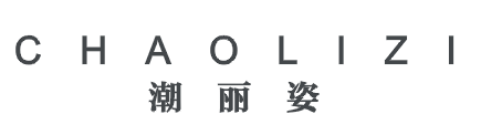 潮丽姿