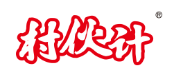 村伙计