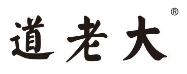 道老大