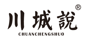 川城说