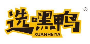 选嘿鸭