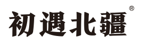 初遇北疆