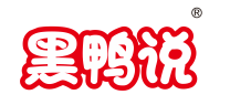 黑鸭说