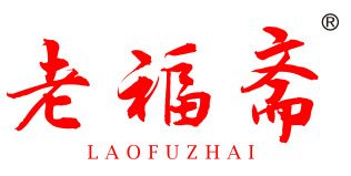 老福斋