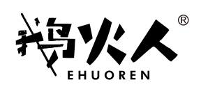 鹅火人