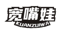 宽嘴娃