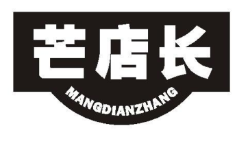 芒店长