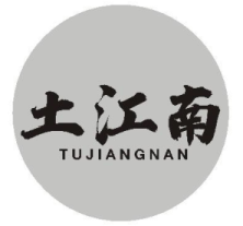 土江南