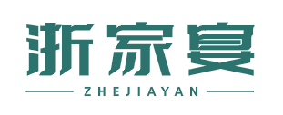 浙家宴