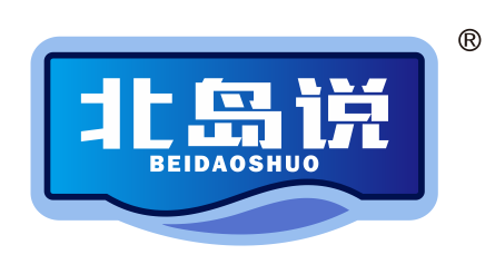 北岛说