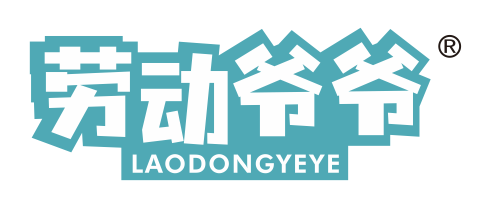 劳动爷爷