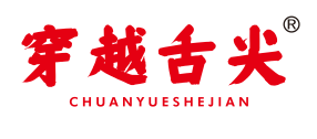 穿越舌尖